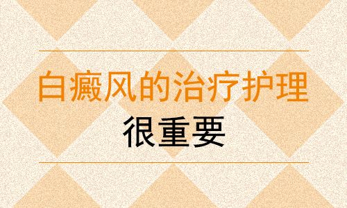 「江西治疗白癜风风专科医院」-患白癜风后还能用美白类护肤品吗？