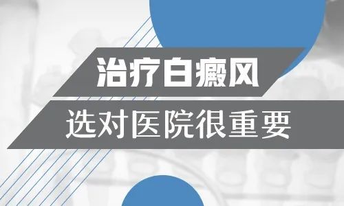 「南昌看白癜风到哪个医院好」-白癜风患者照308激光起泡怎么办？