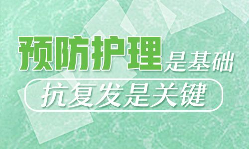 老年白癜风怎么减少再犯概率?