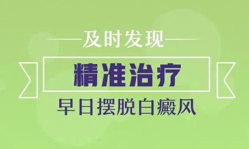 哪些人比较容易得白癜风呢？