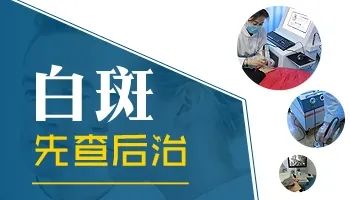总榜出炉:南昌白癜风医院排行公开宣布,为什么治疗白癜风还要检查肝肾功能?