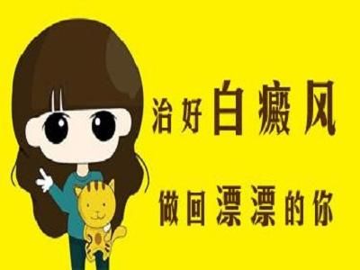 热点资讯：南昌哪家医院小孩子白癜风看得好“排名前五”，背部白斑有什么好的治疗方式呢?