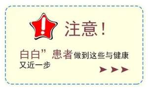 公开亮相：江西白癜风医院“今日发表”总榜宣布，治好白癜风的方式是什么?