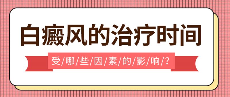 4月更新:南昌白癜风医院排行榜(实时更新)如何缩短白癜风的治疗时间?