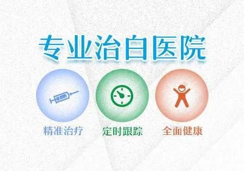 江西省南昌比较好的白癜风医院“排名宣布”白点癫风比较好的治疗医院
