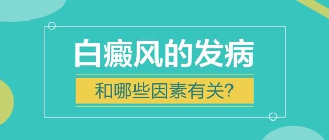 前三排行榜白癜风：江西白癜风医院排名总榜，怎样降低儿童白癜风的发病率呢?