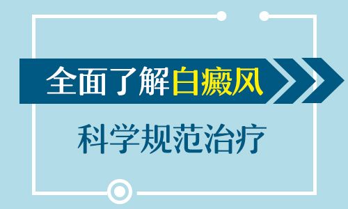 排名top10!江西白癜风医院排行榜，儿童出现白癜风和身体维生素有关系吗?