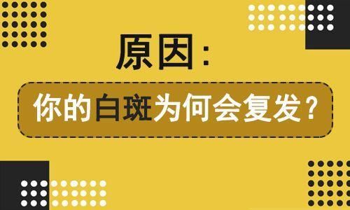 更新排名，江西白癜风医院-排名“总榜发布”白癜风患者有哪些生活禁忌?