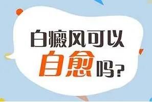 热点速知:南昌市白癜风医院排名资讯宣布,为什么秋季白癜风不会自行好转?