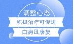 南昌治白癜风排名最佳医院（名单精选）白点癫风用什么药膏治最快最有效