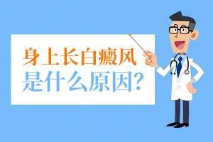 官方推荐：江西南昌白癜风医院排行榜，为何男性白癜风发病率持续上升?