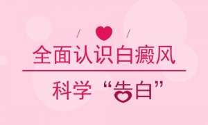 白癜风专栏：江西南昌白癜风医院排名，隐性白癜风究竟有多恐怖？