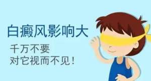 筛选：南昌白癜风医院排名，青少年白癜风心理如何治疗？