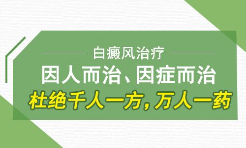 专题曝光！南昌最佳上榜白癜风治疗医院名单,白点癫风可以根治吗?