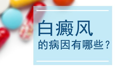 全新排名!南昌白癜风医院公认好口碑TOP3，情绪也会引起白癜风吗？