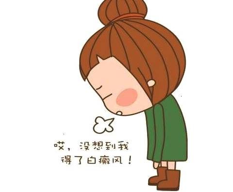 南昌治疗儿童白癜风专科医院官网排名，白癜风治疗后病情恶化了要怎么做？
