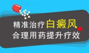 江西南昌榜单:皮肤病医院排名发布,白癜风患者如何科学用药?