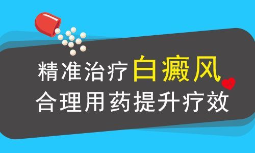 江西南昌榜单:皮肤病医院排名发布,白癜风患者如何科学用药?