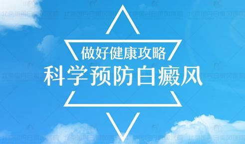 今日专病:南昌治疗白癜风医院“江西排名”九江皮肤病专科最-好的医院看白癜风咋样?