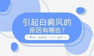 深度剖析：南昌权威白癜风医院的优势​，白癜风发病与饮食因素有什么关系？