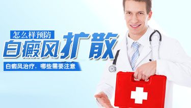 六月公立！江西看白癜风前三医院-南昌白点癫风医院哪家最-好?