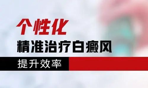 名单观察！南昌颈部白癜风专业医院-白癜风用什么方法治疗最-好?