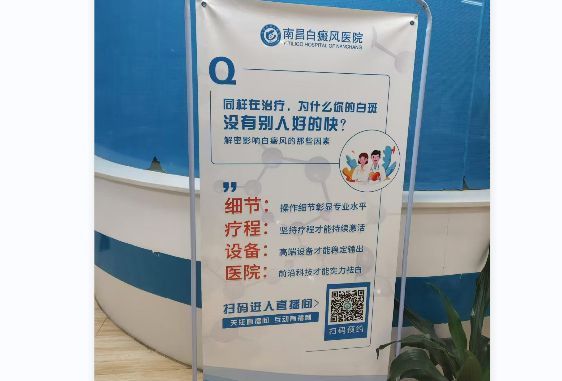 要闻揭秘！南昌面部白癜风检测治疗医院-脸上长白斑怎么办 怎样去除最有效?