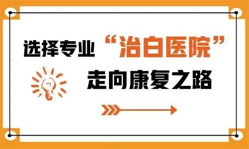 正式重点！南昌诊断白癜风专业科学医院-确诊白癜风哪家医院最准确?