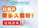 抓紧排行榜！江西“南昌”看白癜风最佳医院排名-吉安皮肤科最厉害三个医院?