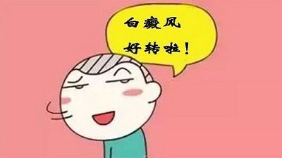 前沿专业！江西“南昌”治疗白癜风最佳的医院?