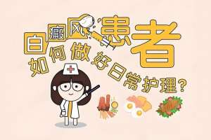 白癜风专栏：南昌白癜风医院排行榜哪家好排行榜详细名单