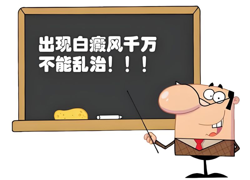 排名飙升：南昌市白癜风医院