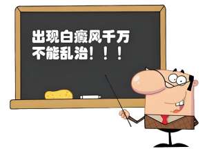 排名飙升：南昌市白癜风医院