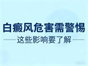 聚焦关注：南昌专业白癜风医院精选榜单重磅公开