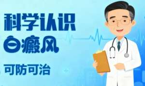 揭秘时刻到！南昌白癜风医院排名前三强