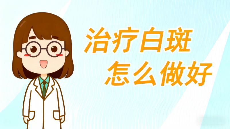 南昌白癜风治疗医院排行专业实力比拼​