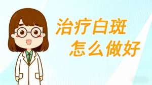 速看！南昌白癜风治疗医院口碑排名 TOP 榜​