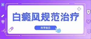 「榜单揭秘」南昌治疗白癜风医院「排行总榜公示」