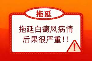 南昌哪有治疗白癜风的医院-揭秘南昌白癜风治疗医院的排名奥秘​