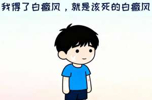 南昌哪里能看白癜风-南昌白癜风治疗医院排行，实力医院曝光​