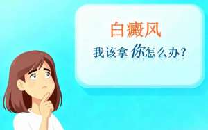 南昌白癜风的专科医院-南昌白癜风医院选择之排名参考